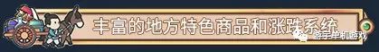 【游戏推荐】《中华一商》v1.1.2 免安装中文学习版 【游戏推荐】《中华一商》v1.1.2 免安装中文学习版