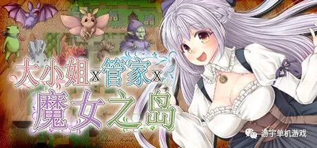 【会员专属】《大小姐x管家x魔女之岛》V1.02 STEAM官方中文步兵版+全CG存档 【会员专属】《大小姐x管家x魔女之岛》V1.02 STEAM官方中文步兵版+全CG存档