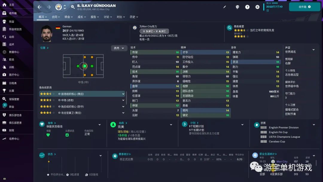 【游戏推荐】《足球经理2023》v1.0.5.7 免安装中文学习版