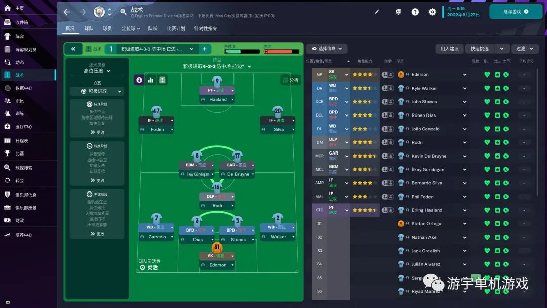 【游戏推荐】《足球经理2023》v1.0.5.7 免安装中文学习版