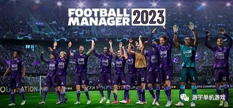 【游戏推荐】《足球经理2023》v1.0.5.7 免安装中文学习版 【游戏推荐】《足球经理2023》v1.0.5.7 免安装中文学习版