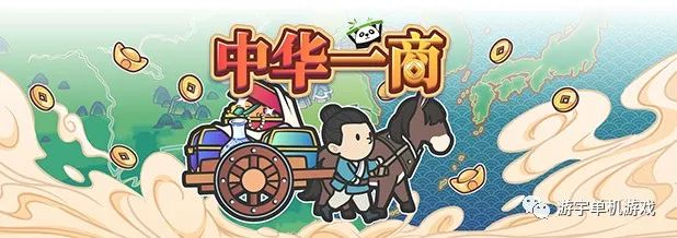 【游戏推荐】​《中华一商》v1.1.2 免安装中文学习版