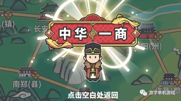 【游戏推荐】《中华一商》v1.1.2 免安装中文学习版 【游戏推荐】《中华一商》v1.1.2 免安装中文学习版