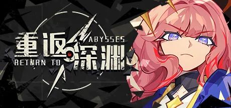《重返深渊》Build.10531369-1.22-新英雄-职业猎鬼人-升羽 免安装中文学习版