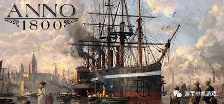 【游戏推荐】《纪元1800 Anno 1800》v9.2.972600 全DLC+修改器 免安装中文学习版 【游戏推荐】《纪元1800 Anno 1800》v9.2.972600 全DLC+修改器 免安装中文学习版