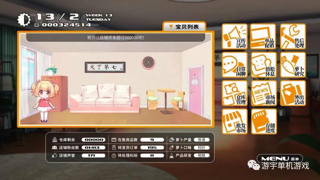 【游戏推荐】《小白兔电商》v2.0 免安装中文学习版 【游戏推荐】《小白兔电商》v2.0 免安装中文学习版