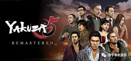 【游戏推荐】《如龙5:重制版》免安装繁体中文学习版 【游戏推荐】《如龙5:重制版》免安装繁体中文学习版
