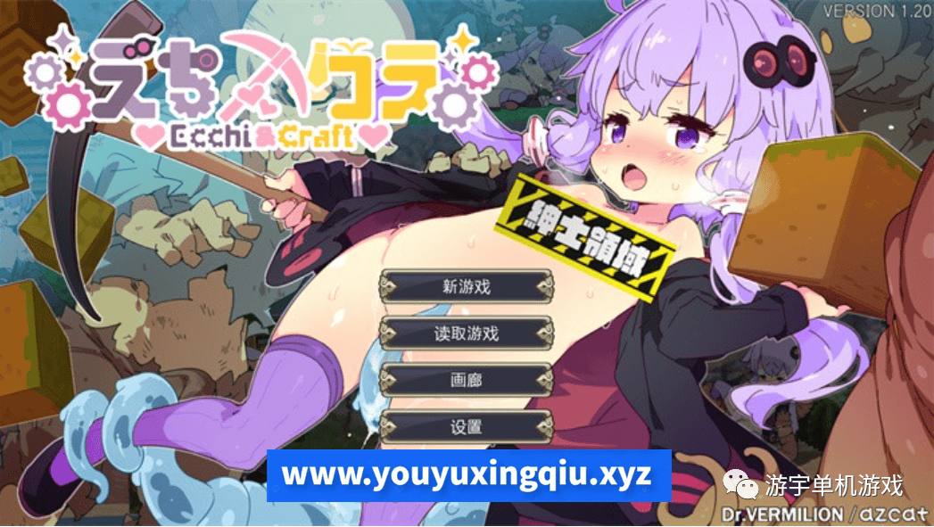 【会员专属】《Ecchi & Craft~H版我的世界》v1.20 官方中文步兵版+存档