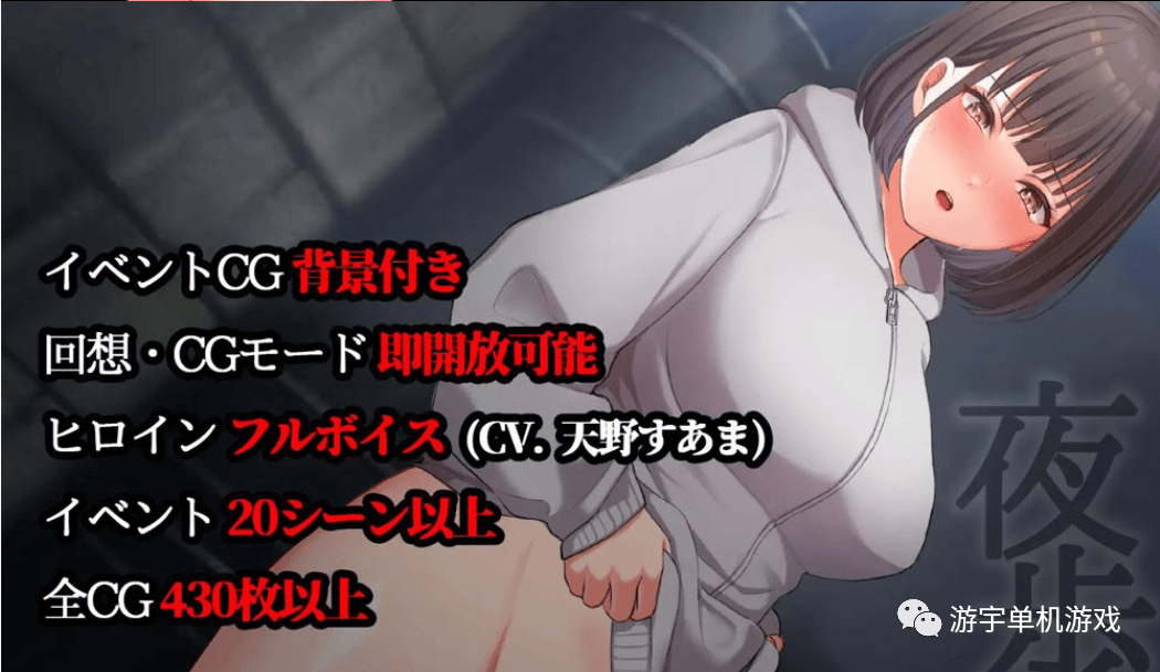【会员专属】《夜间鹿出：夜歩き》精翻汉化版+全CG回想 [PC+安卓]