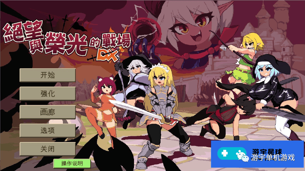 【会员专属】《绝望与荣光的战场DX》Ver1.03 STEAM官方中文步兵版 【会员专属】《绝望与荣光的战场DX》Ver1.03 STEAM官方中文步兵版