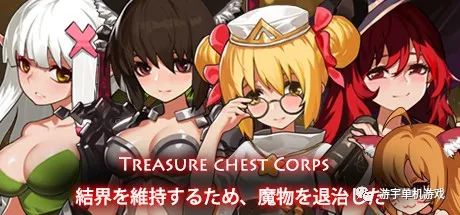 【会员专属】《宝箱探险队：讨伐魔物恢复结界！》Steam官方中文步兵版