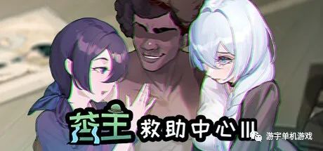 【会员专属】《苦主救世主中心 Ⅲ》Steam官方中文步兵版