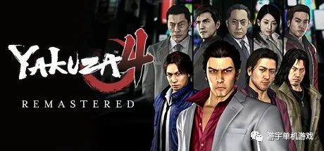 【游戏推荐】《如龙4：重制版》免安装繁体中文学习版