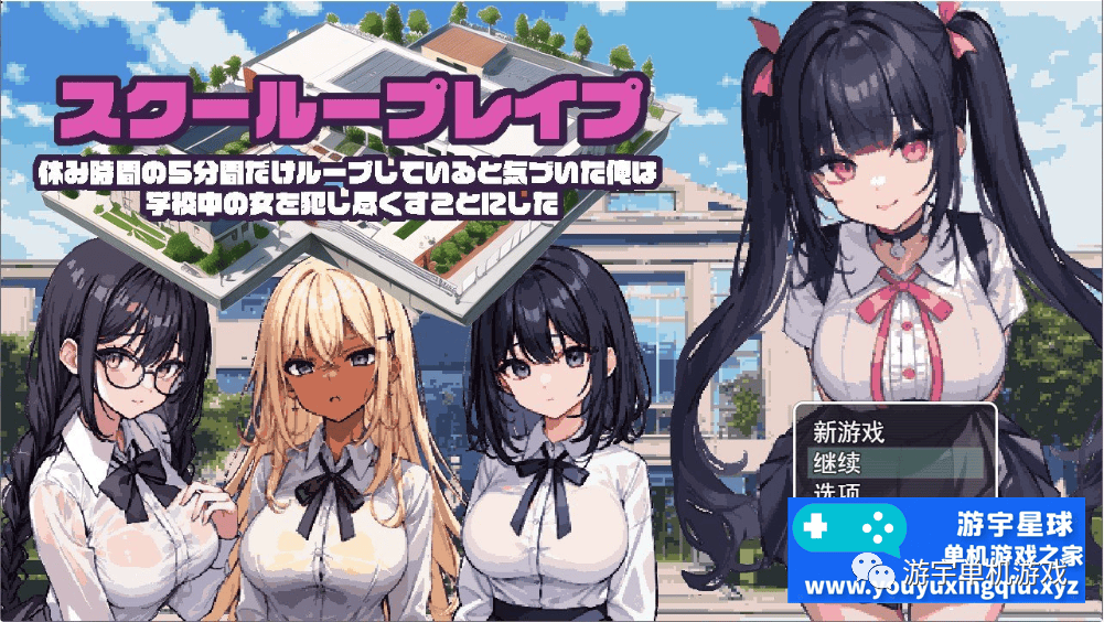 【会员专属】《校园循环强上：5分钟的时间循环》云汉化正式版
