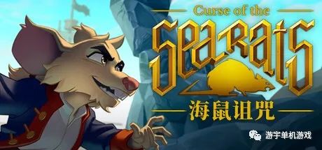 【游戏推荐】《海鼠诅咒》免安装中文学习版