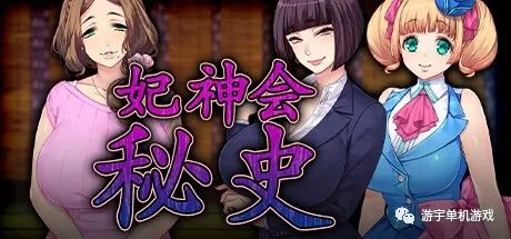 【会员专属】《妃神会秘史》Steam官方中文步兵版+全CG存档+全动画版