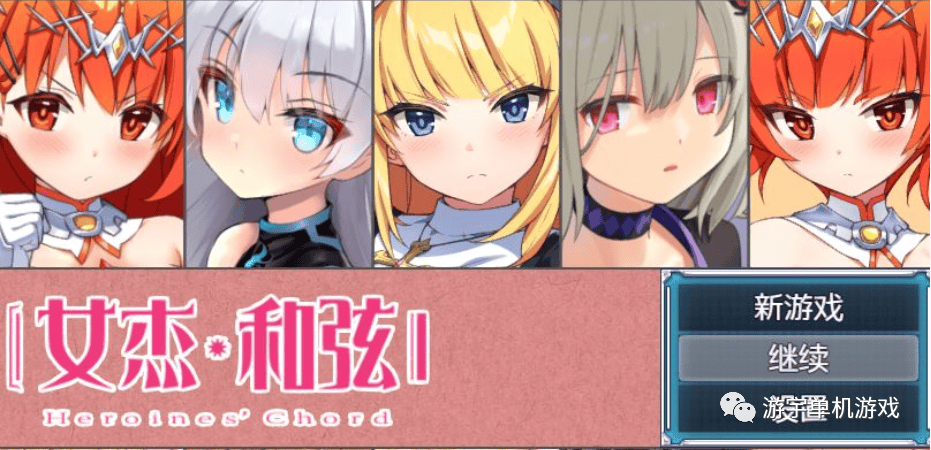 【会员专属】《全明星RPG：女杰·和弦》官方中文版
