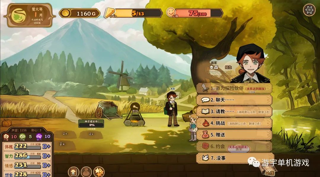 【游戏推荐】《火山的女儿》v1.00.07-剑术无双-多结局-养成 免安装中文学习版