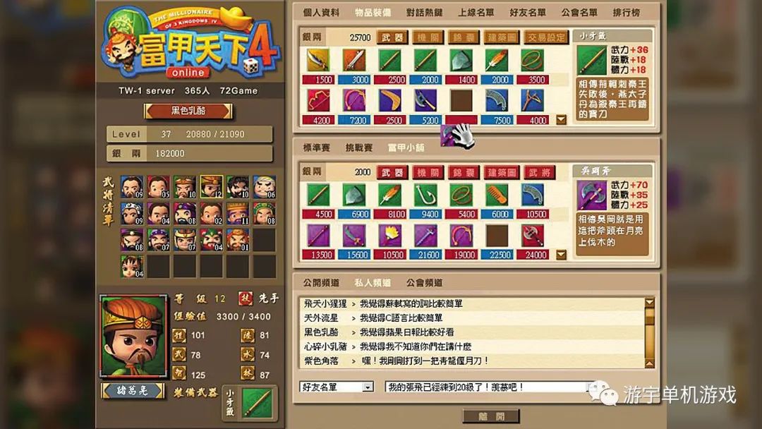 【游戏推荐】《富甲天下4》v230516+全DLC 免安装繁体中文学习版