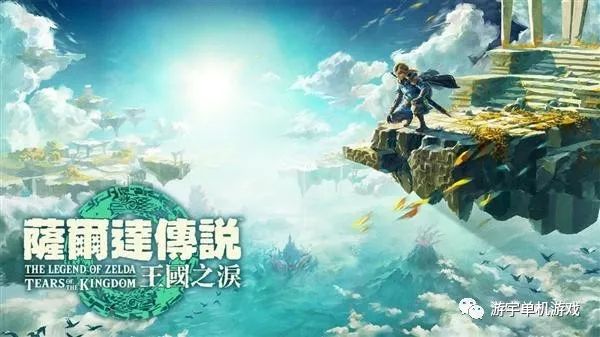 【游戏推荐】《塞尔达传说 王国之泪》v1.0 附带金手指 免安装模拟器中文学习版