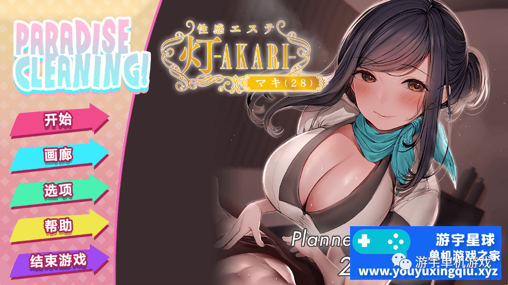 【会员专属】《Paradise Cleaning!》 官方中文版 【会员专属】《Paradise Cleaning!》 官方中文版