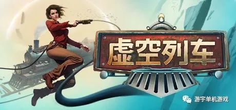 【游戏推荐】《虚空列车 Voidtrain》v11661 免安装中文学习版
