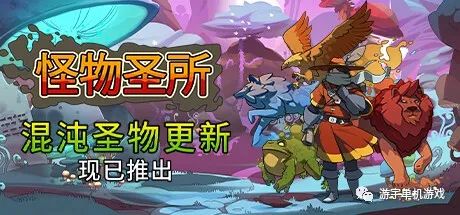 【游戏推荐】《怪物避难所》v2.1.0.35 免安装中文学习版 【游戏推荐】《怪物避难所》v2.1.0.35 免安装中文学习版