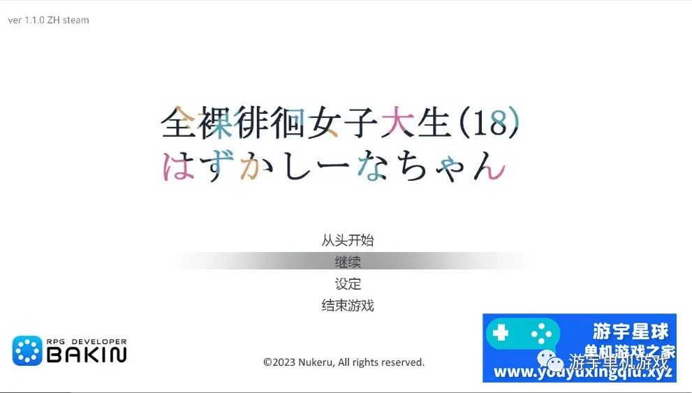 【会员专属】《全果徘徊的女子大学生~害羞的椎名酱》 Ver1.10 STEAM官方中文步兵版