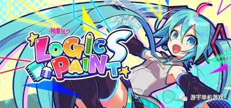 【游戏推荐】《初音未来 Logic Paint S》v1.1.4 免安装中文学习版