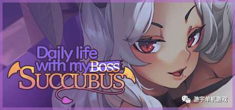 【会员专属】《我与魅魔上司的同居生活》STEAM官方中文步兵版 【会员专属】《我与魅魔上司的同居生活》STEAM官方中文步兵版