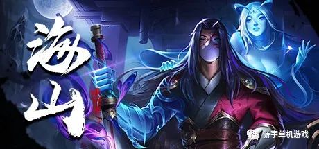【游戏推荐】《海山》Build.11325319 免安装中文学习版