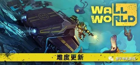 【游戏推荐】《墙世界》v1.1.0.349-大量更新-新增-优化 免安装中文学习版