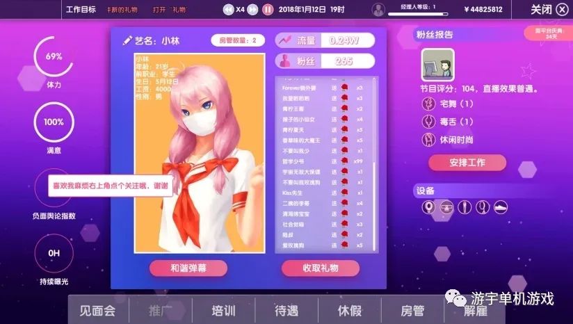 【游戏推荐】《女主播经纪公司》v2.2+全DLC 免安装中文学习版