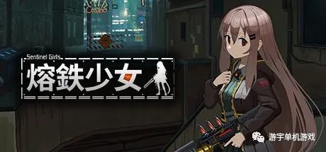 【游戏推荐】《熔铁少女》v1.21 免安装中文学习版