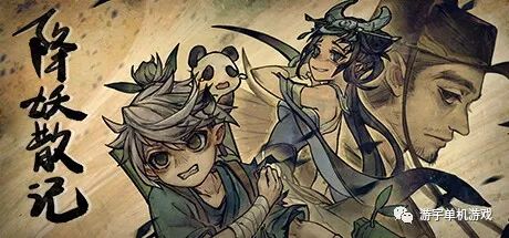 【游戏推荐】《降妖散记》Build.11497714-魔窟狂潮-猎妖大会 免安装中文学习版 【游戏推荐】《降妖散记》Build.11497714-魔窟狂潮-猎妖大会 免安装中文学习版