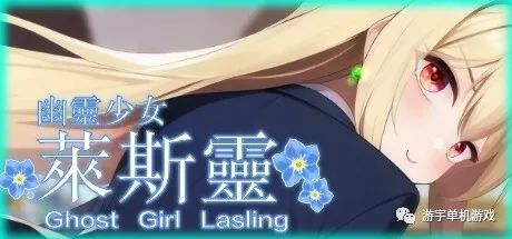 【会员专属】《幽灵少女莱斯灵》STEAM官方中文步兵版+DLC 【会员专属】《幽灵少女莱斯灵》STEAM官方中文步兵版+DLC