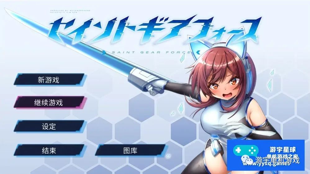 【会员专属】《圣齿轮部队》官方中文版