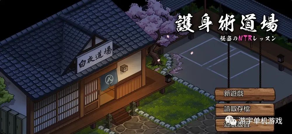 【会员专属】《护身术道场 秘密的NTR课程》v1.2 官方中文版 【会员专属】《护身术道场 秘密的NTR课程》v1.2 官方中文版