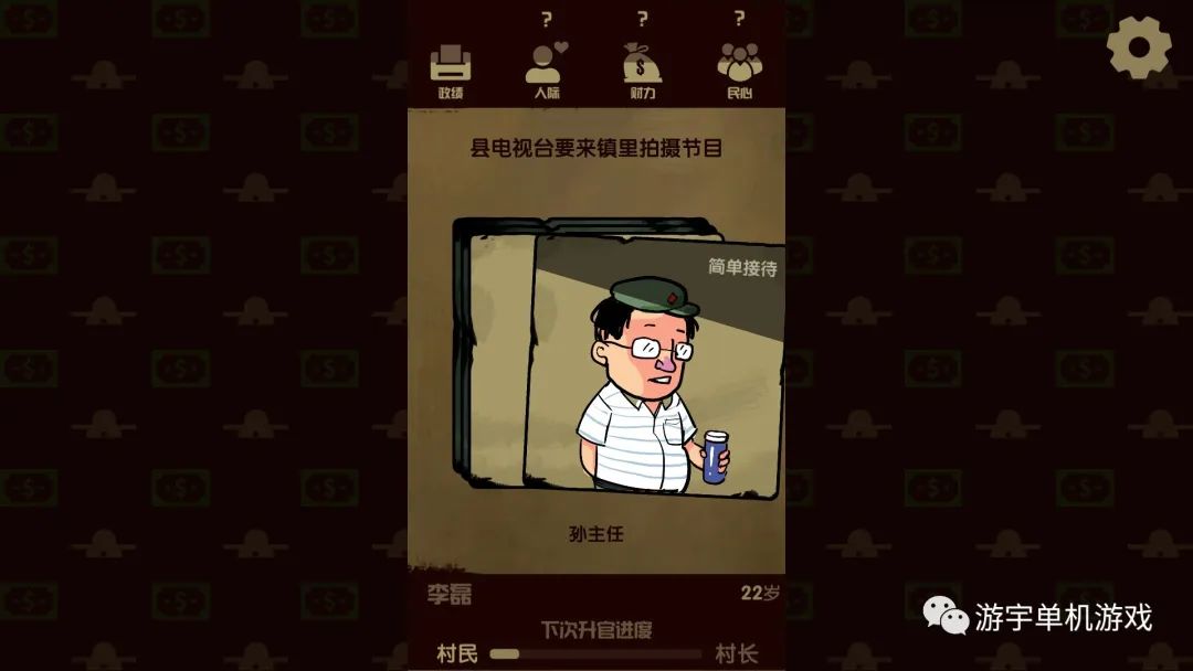 【游戏推荐】《升官模拟器》Build.11501328 免安装中文学习版