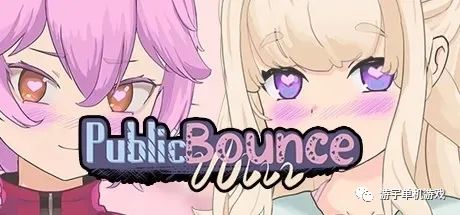 【会员专属】《性爱节拍 Public Bounce》集成DLC v1.00C STEAM官中步兵版