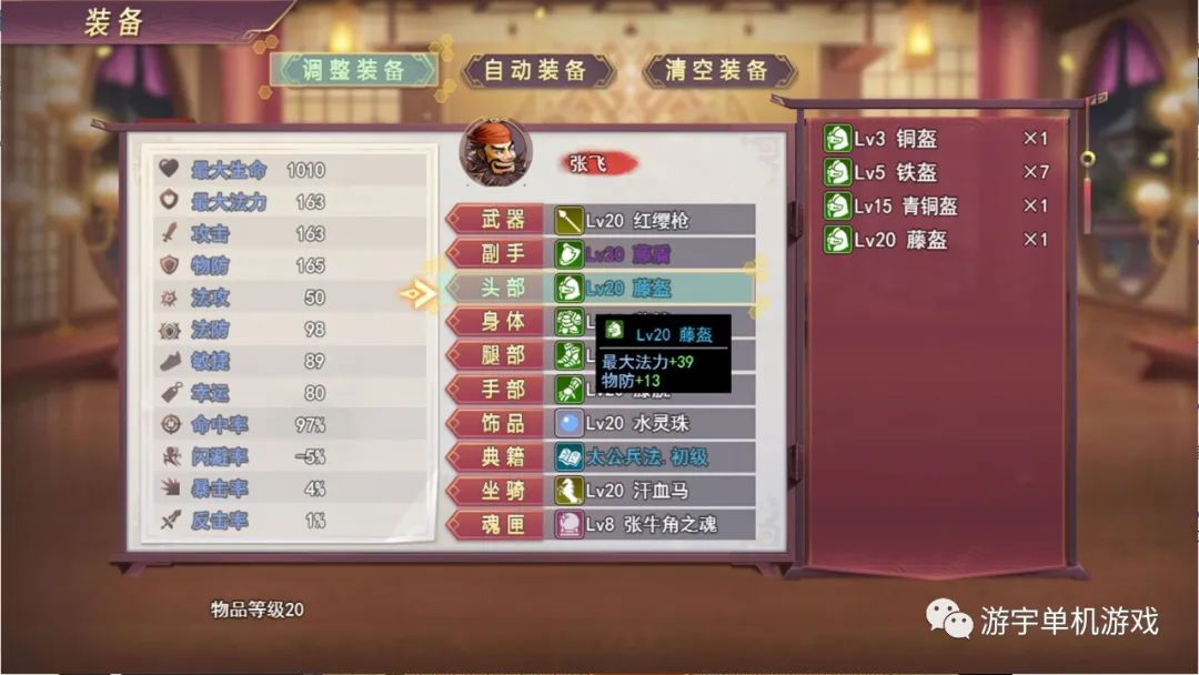 【游戏推荐】《三国真龙传》v1.11 新剧情-新地图-新副本-新人物 免安装中文学习版