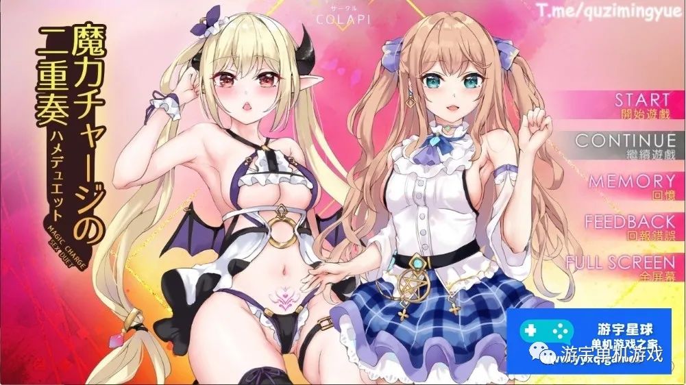 【会员专属】《魔力充电的二重奏》STEAM官方中文步兵版+自带全回想解锁 【会员专属】《魔力充电的二重奏》STEAM官方中文步兵版+自带全回想解锁