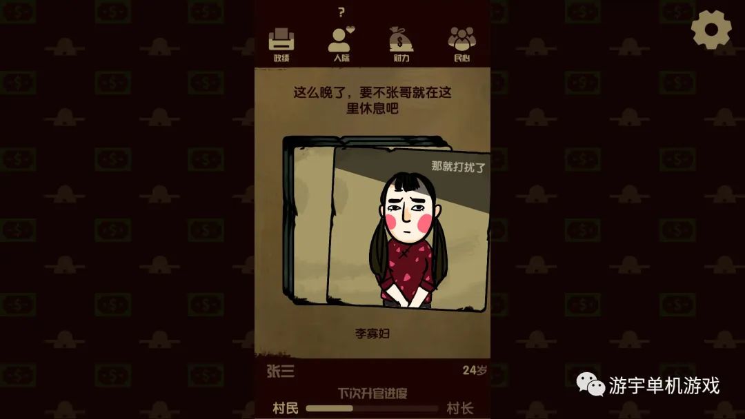 【游戏推荐】《升官模拟器》Build.11501328 免安装中文学习版