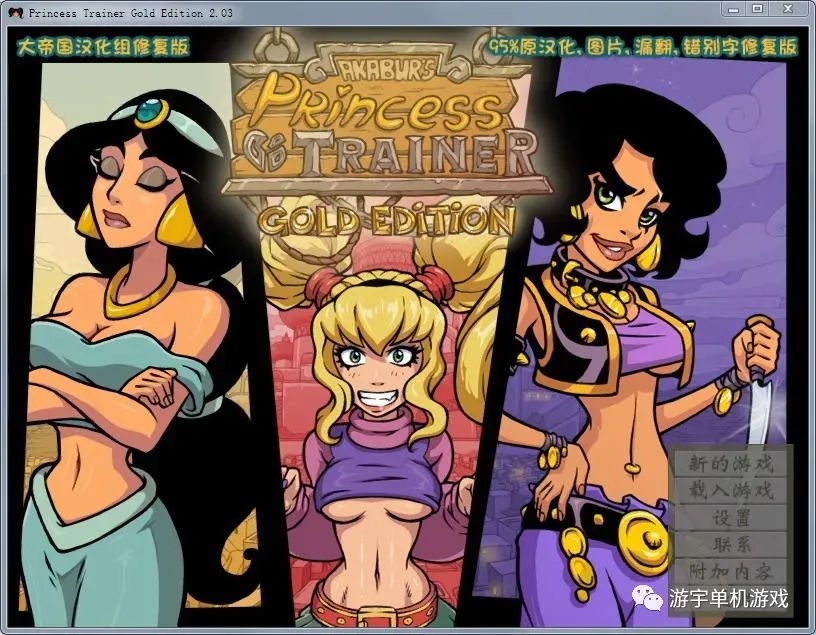 【会员专属】《调教公主Princess Trainer》v2.0.3 精翻汉化版 [PC+安卓]