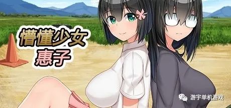 【会员专属】《懵懂少女惠子!》Ver2.0 STEAM官方中步兵破解版 【会员专属】《懵懂少女惠子!》Ver2.0 STEAM官方中步兵破解版