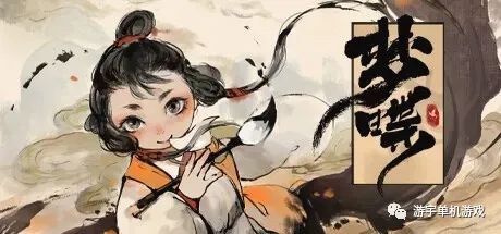 【游戏推荐】《梦蝶》Build.11597045-方寸之间-“字”有乾坤 免安装中文学习版