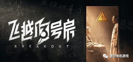 【游戏推荐】《飞越13号房》v1.0.28.3804 全DLC 免安装中文完整学习版