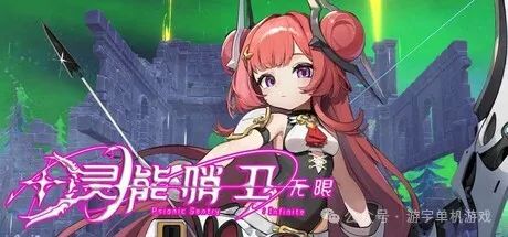 【游戏推荐】《灵能哨卫 无限》Build.17218528-破盾旋风-苍月射手-支持手柄 免安装豪华中文学习版