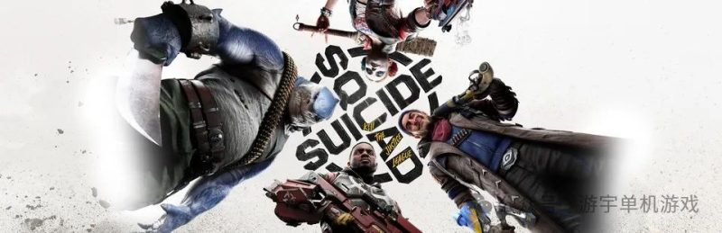 《自杀小队 消灭正义联盟》Build.17223101+预购特典+全DLC 免安装豪华中文学习版