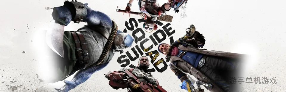 【游戏推荐】《自杀小队 消灭正义联盟》Build.17223101+预购特典+全DLC 免安装豪华中文学习版 【游戏推荐】《自杀小队 消灭正义联盟》Build.17223101+预购特典+全DLC 免安装豪华中文学习版